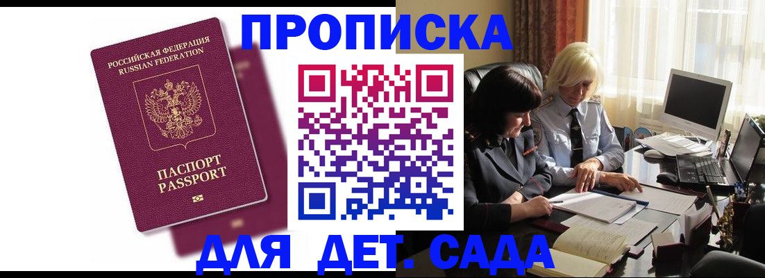 временная прописка в Томской области