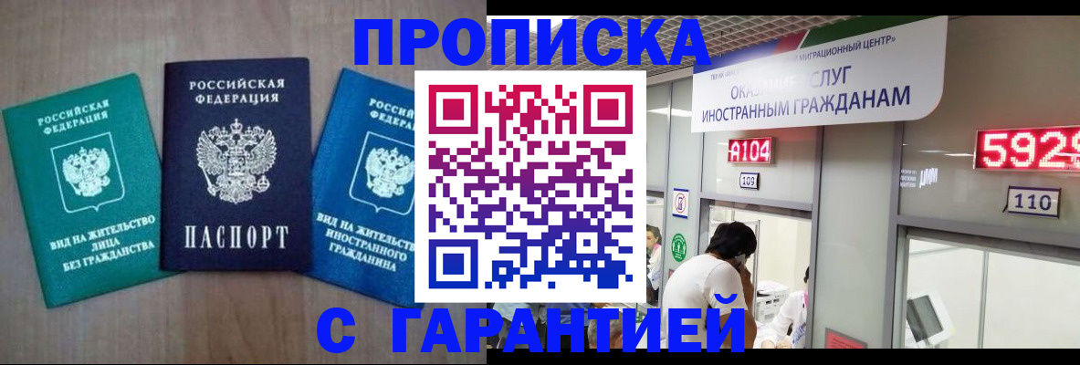 временная регистрация надежно в Томской области