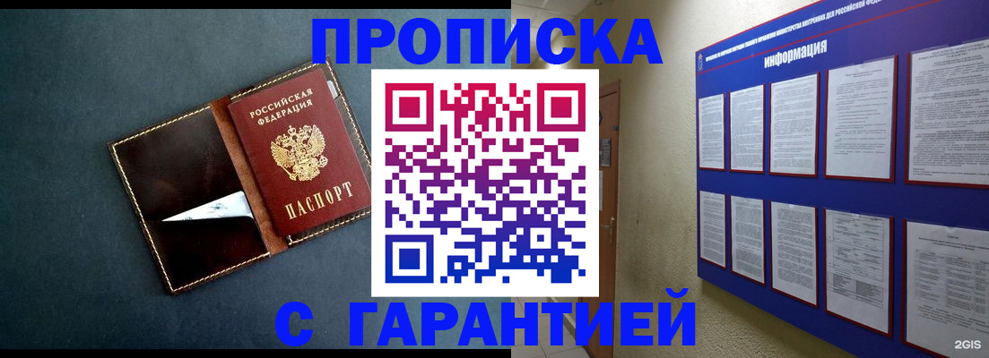 прописка штамп в Томской области