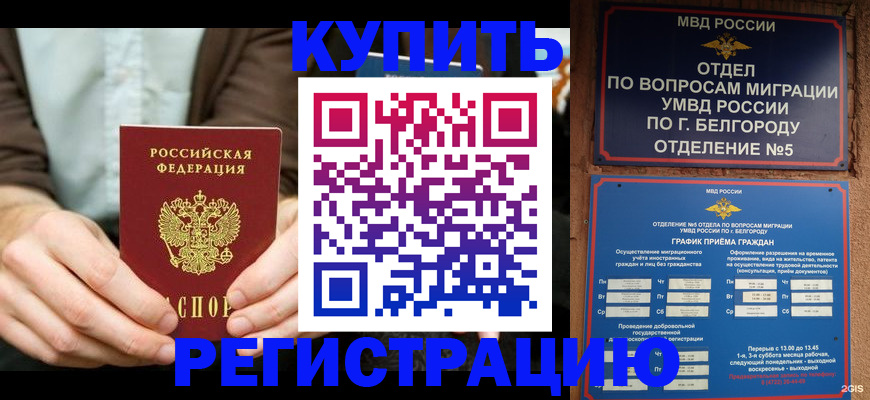 прописка 2025 в Томской области