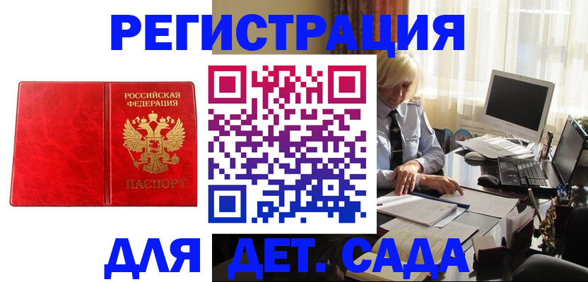 временная регистрация купить в Томской области