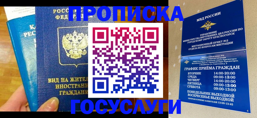 временная регистрация в квартире в Томской области